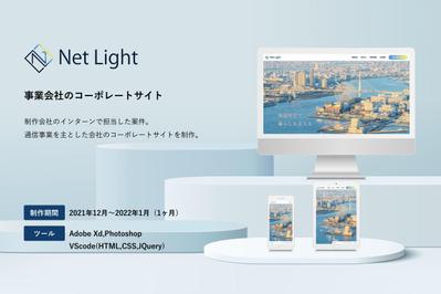事業会社のコーポレートサイト制作