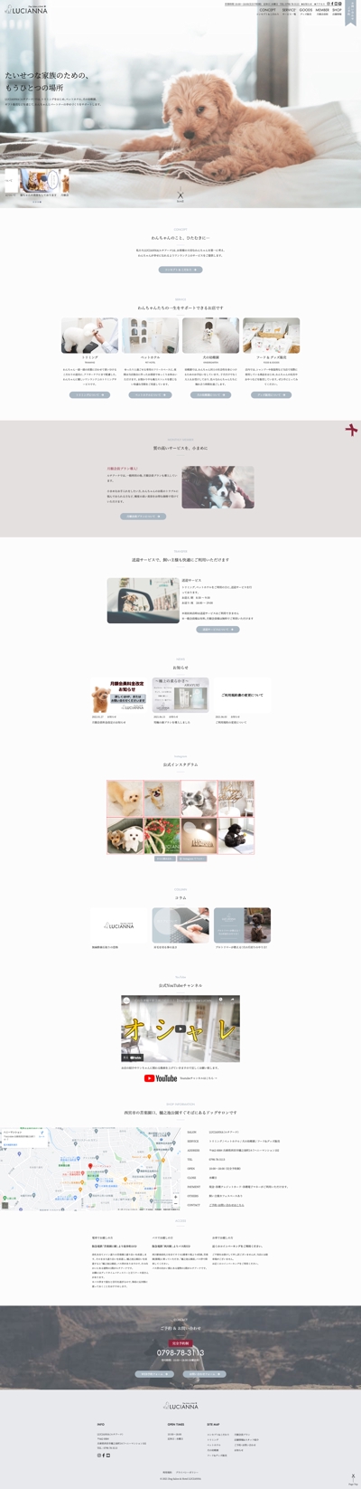 犬のトリミングサロン店舗サイトの構築（WordPress）＋ブランドデザイン