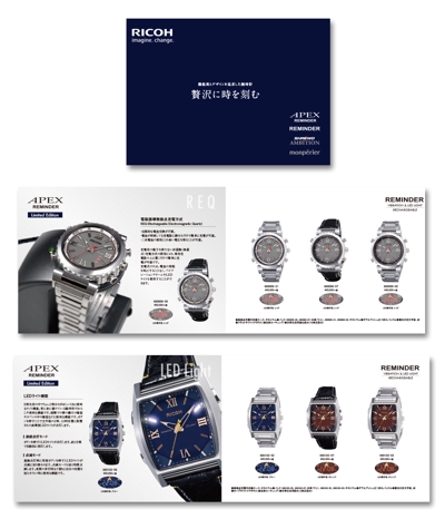 精密機械メーカーの腕時計製品カタログ