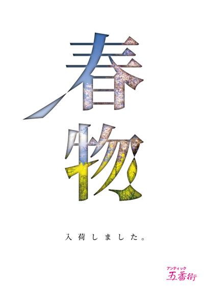 「アパレル衣料品店の店内用新入荷告知A3ポスター」