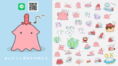 LINEスタンプ制作「めんだこと曖昧な仲間たち」