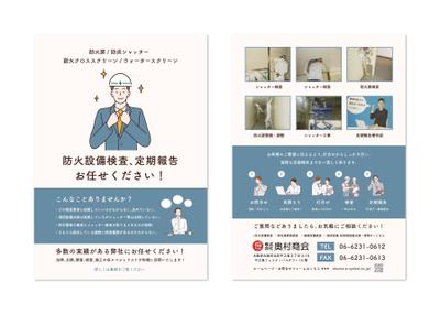 防火設備会社 様 チラシ リデザイン