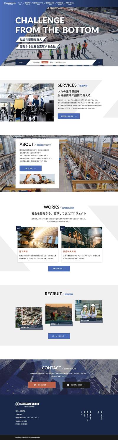 建設会社サイト