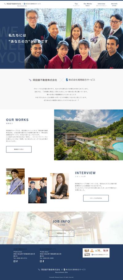 「箱根旅館の採用サイト制作」