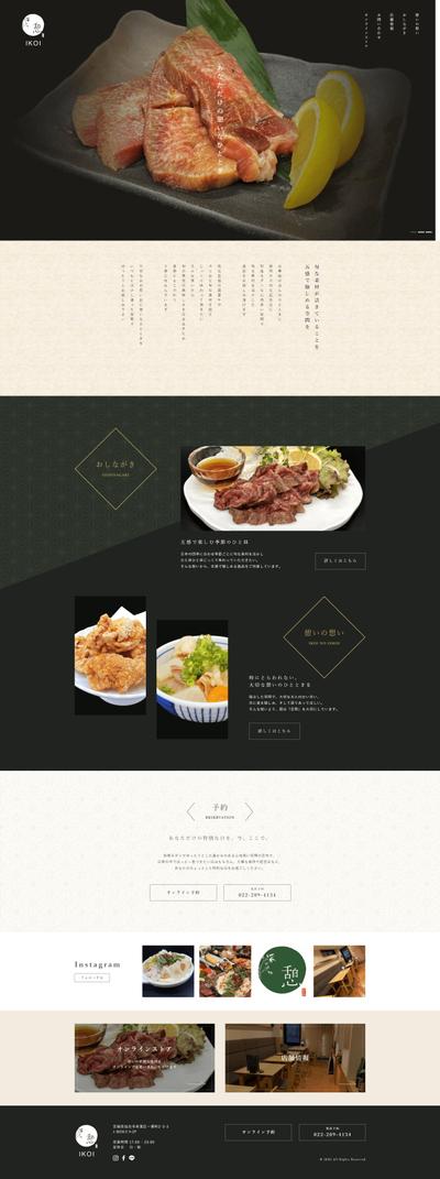 「飲食店　店舗サイト」