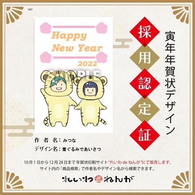 年賀状デザイン(きぐるみであいさつ)