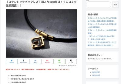 医療機器メーカー【コラントッテ】の宣伝記事