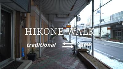 滋賀県彦根市街歩き動画 "HIKONE WALK"