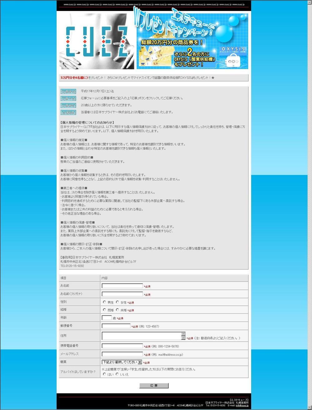 過去の制作物(WEBランディングページ)