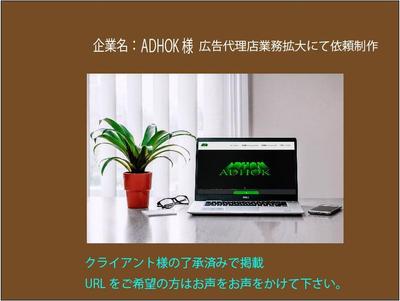 企業名：ADHOK様のホームページをWordpressにて制作しました。