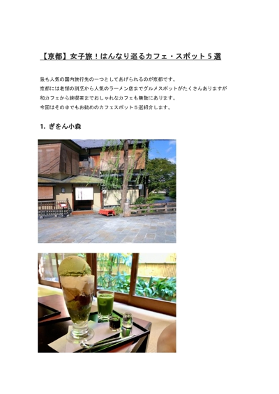 【京都】女子旅！はんなり巡るカフェ・スポット5選