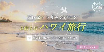 旅行会社サイトのキャンペーンバナー