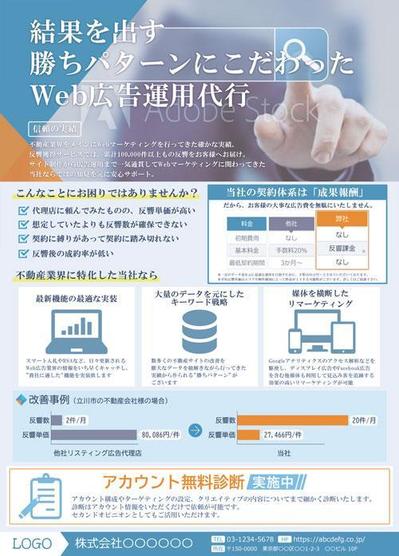 web集客提案用フライヤー