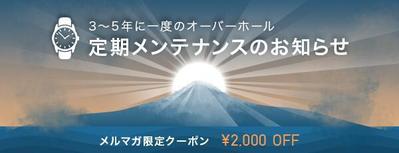 時計修理店のキャンペーンバナー