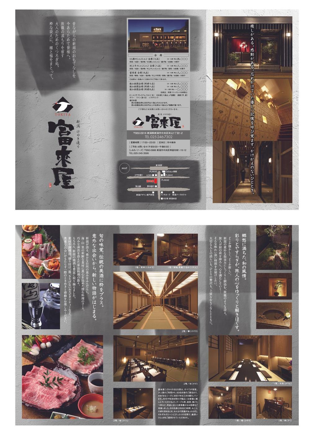 飲食店 3ツ折パンフレット