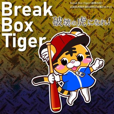 【Break Box Tiger 破壊の虎】様　マスコットキャラクターデザイン