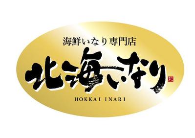 「北海いなり」様ロゴ