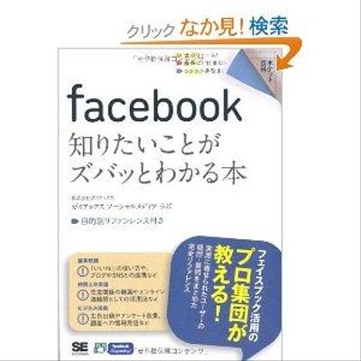 Facebook関連の出版書籍（共著）