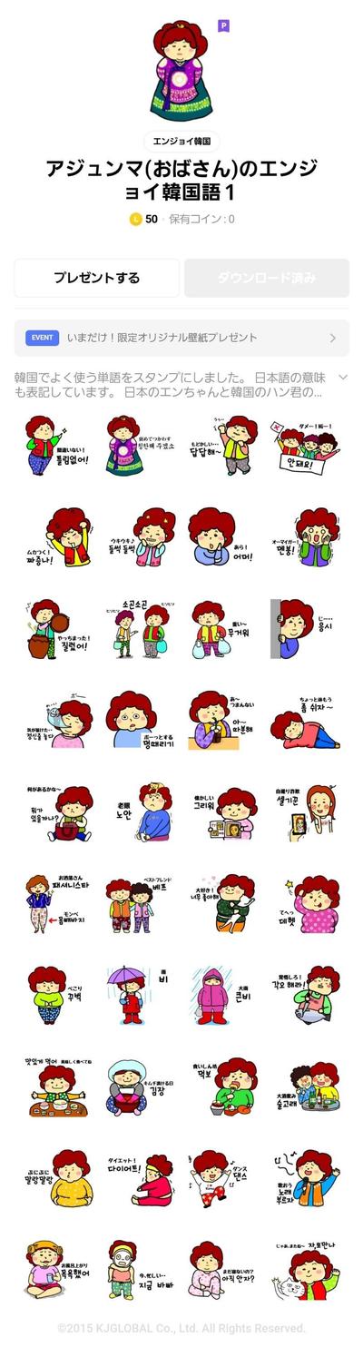 LINEスタンプ作成