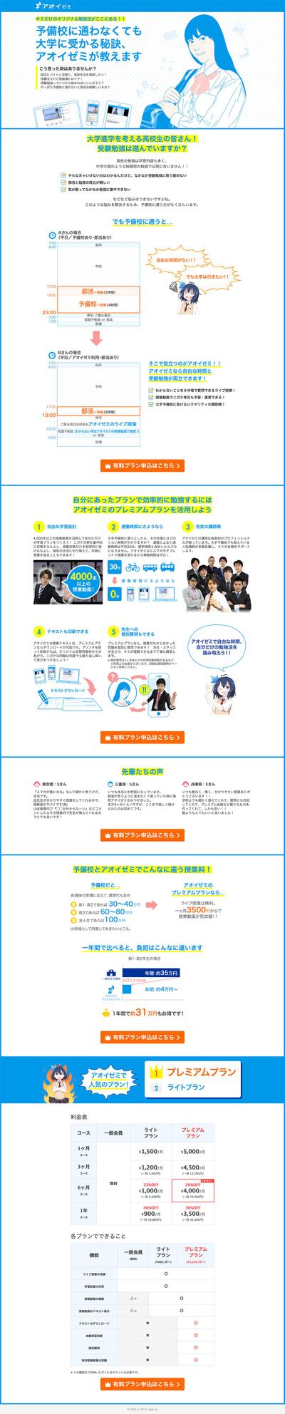 オンライン学習塾のLP制作