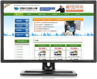 不用品ゴミ回収業者サイト