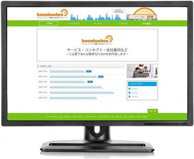 システム会社サイト