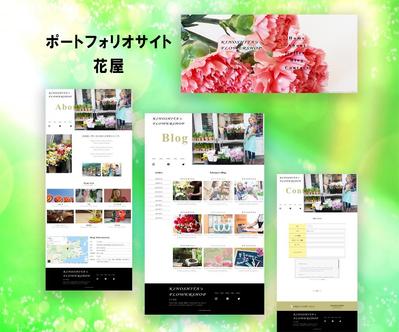 花屋のポートフォリオサイトです。