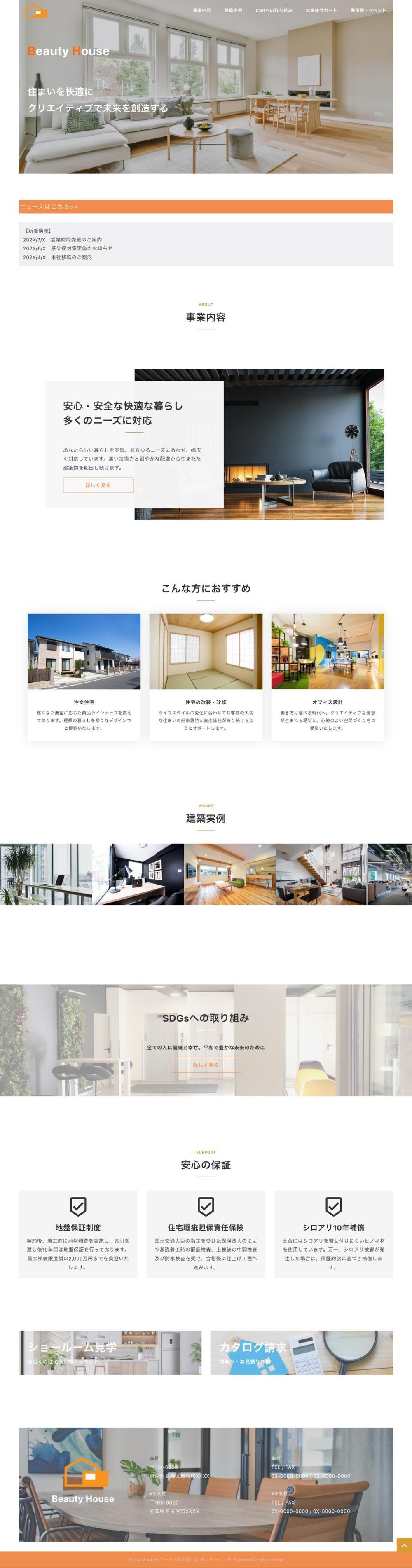 建築会社様サイト（架空）WordPress