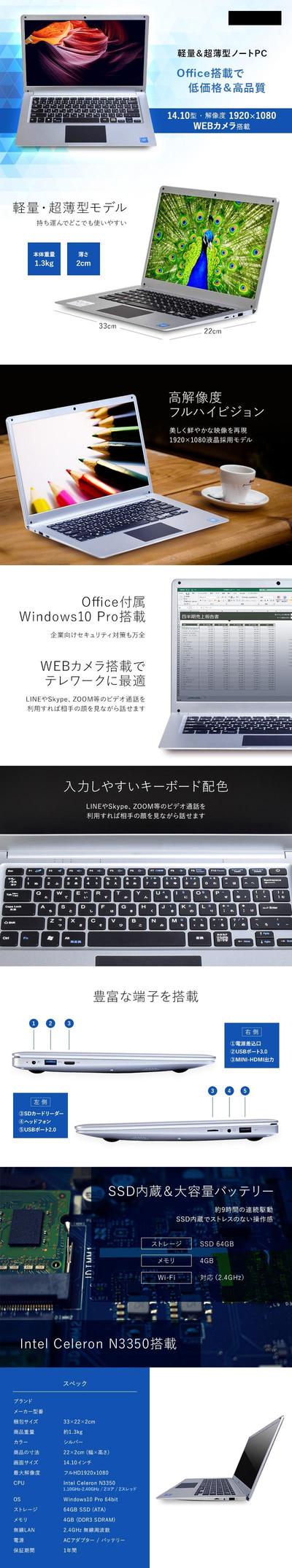 ノートPC販売ページ制作