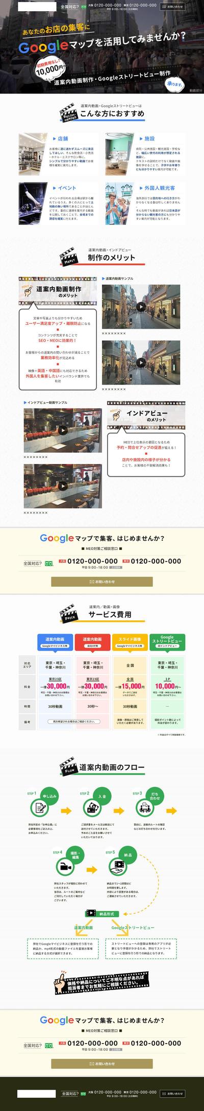 Googleマップを利用したアクセス動画制作を紹介するページ制作