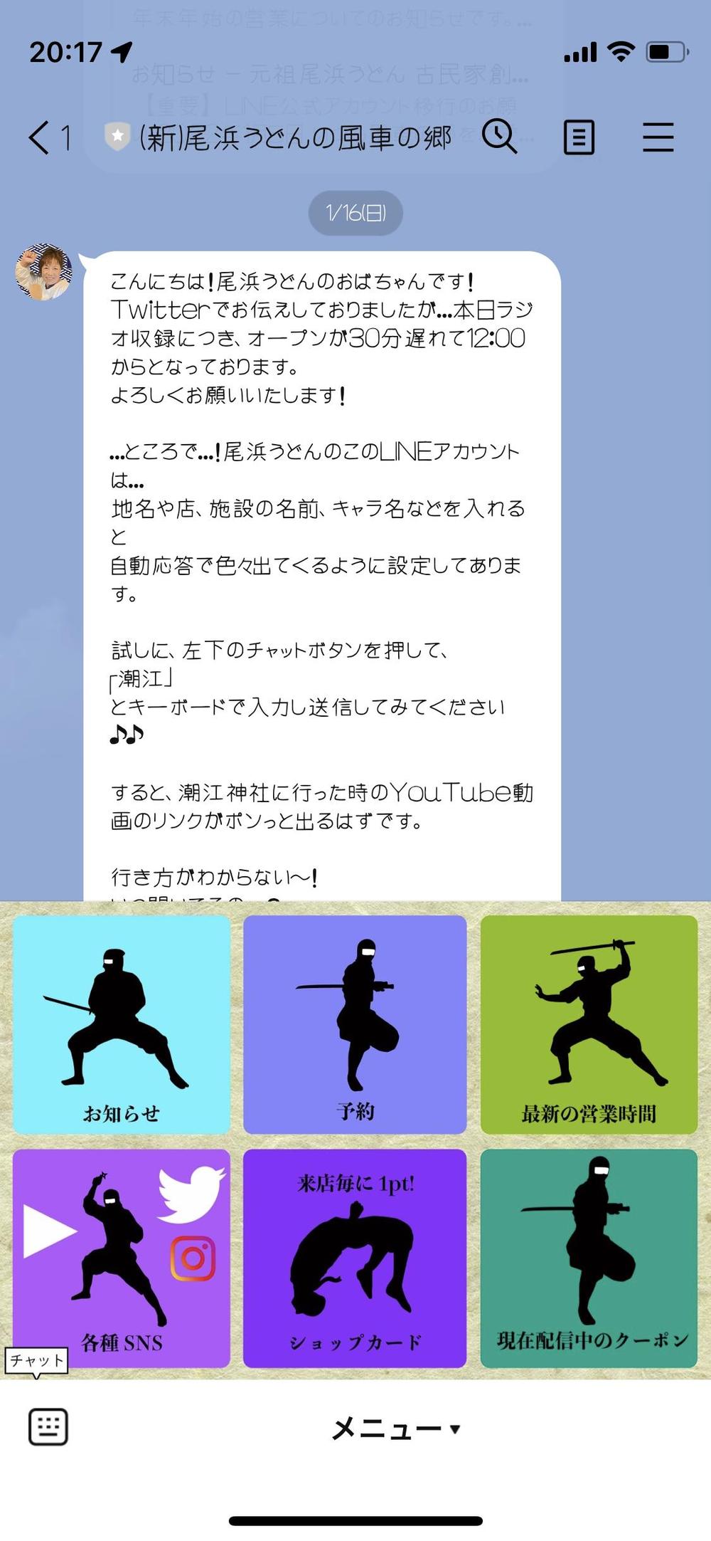 公式LINEアカウントのカスタマイズボタン