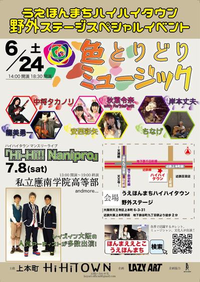 うえほんまちハイハイタウン（大阪の商業施設）音楽イベントチラシ