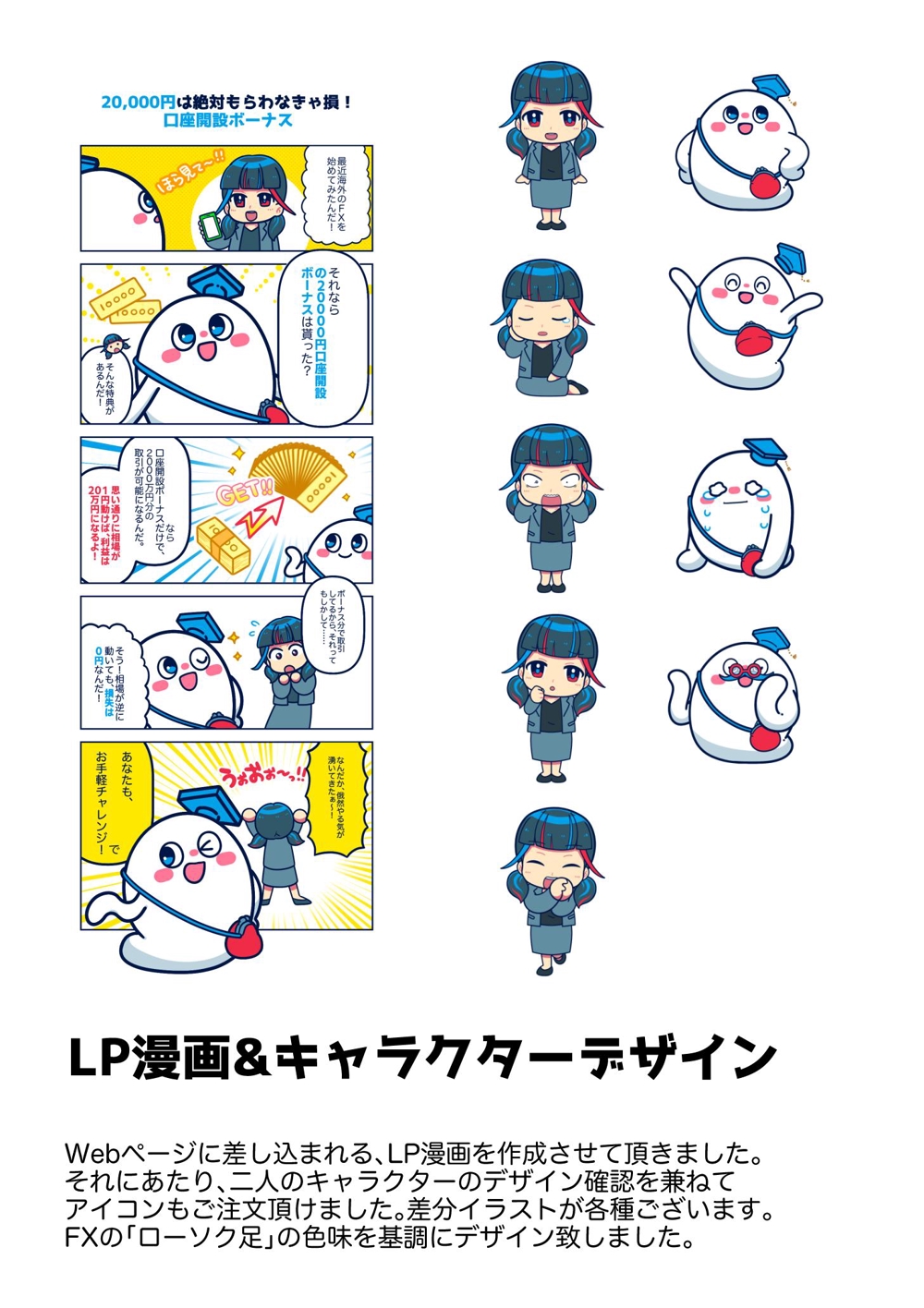 LP漫画&キャラクターデザイン