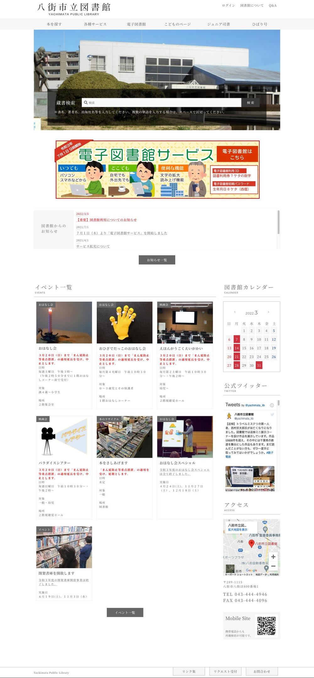 図書館サイト