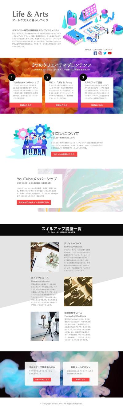 【WEBデザイン制作】Life&Arts