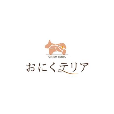 「おにくテリア」様ロゴ制作事例