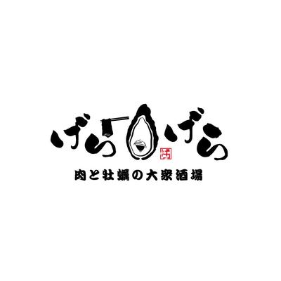 「げらげら」様ロゴ制作事例