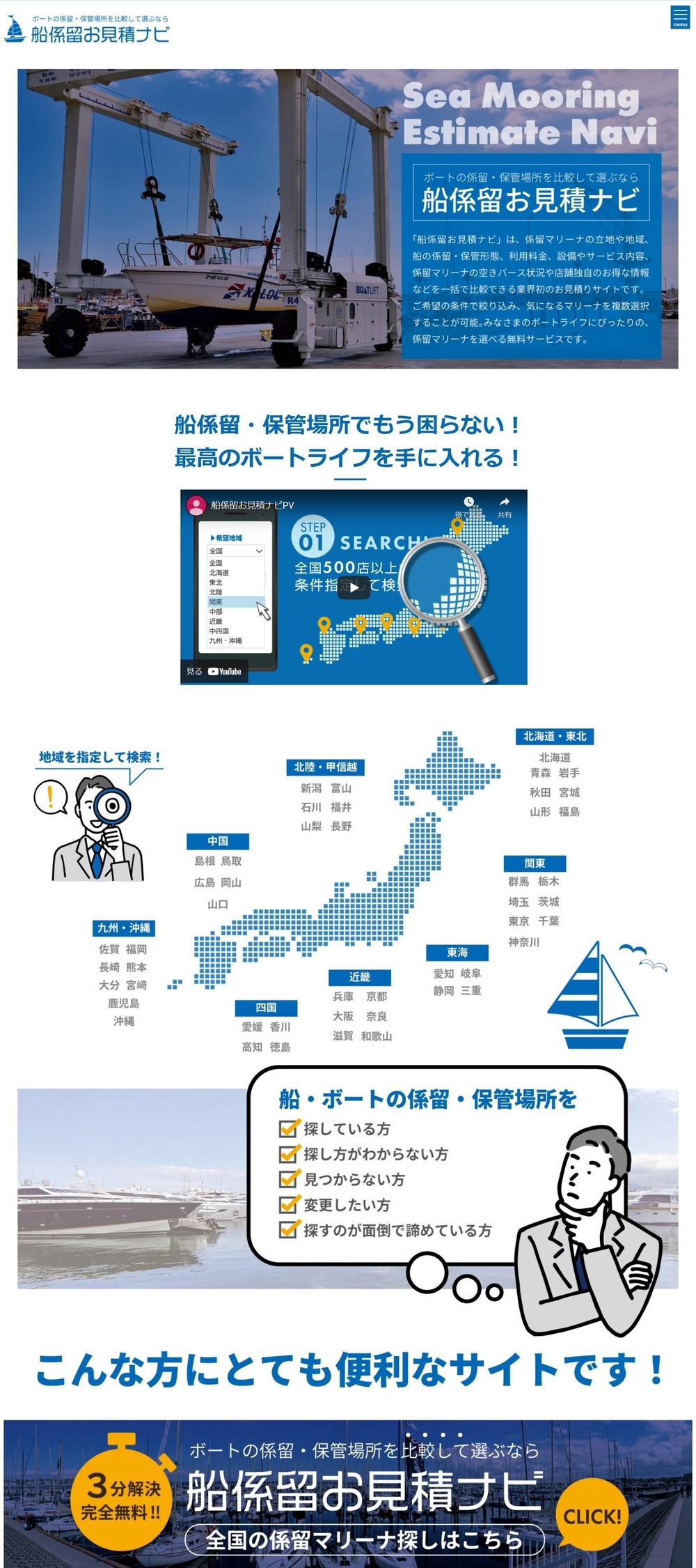 船係留お見積ナビLP×モーショングラフィックス