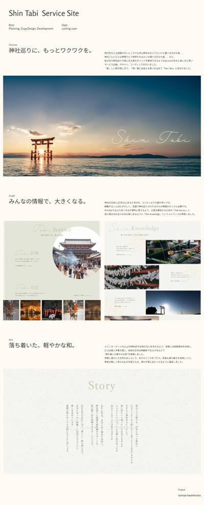 架空サイト「Shin Tabi」サイト作成