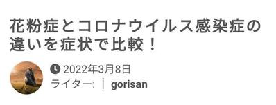 コロナウイルスと花粉症の違いに関する記事の寄稿