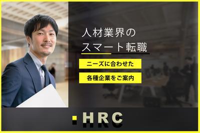 宣伝用バナー「転職サイト」