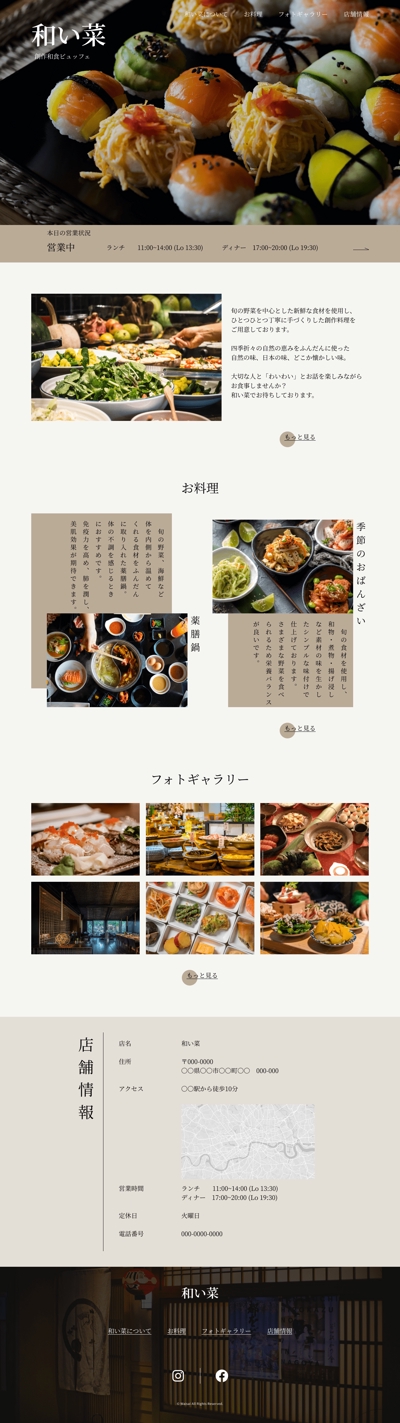 【ポートフォリオ】 創作和食ビュッフェの店舗サイト