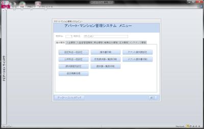 アパート・マンション管理システム