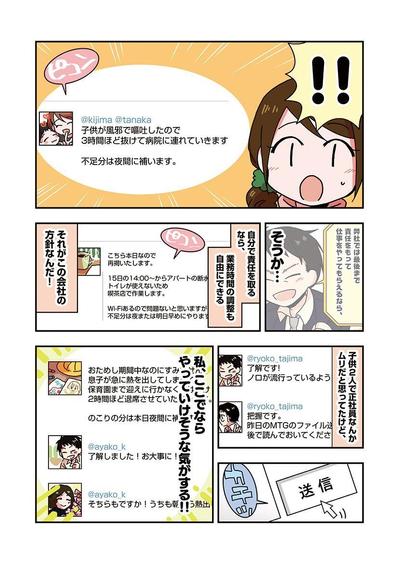 株式会社ポップインサイトさま 「リサーチャー求人マンガ」（4ページ）