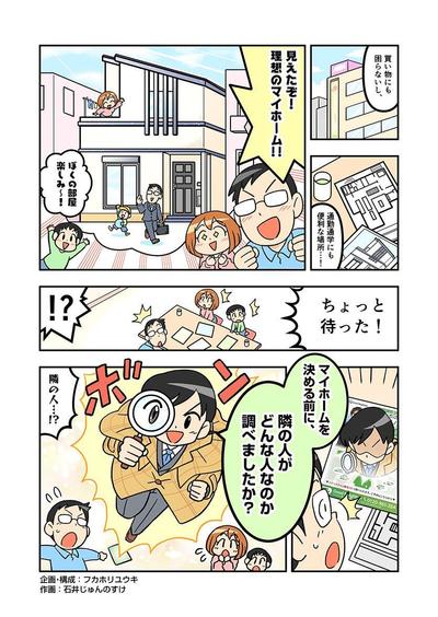 GoodNeighbor株式会社さま 「サービス紹介マンガ」（4ページ）