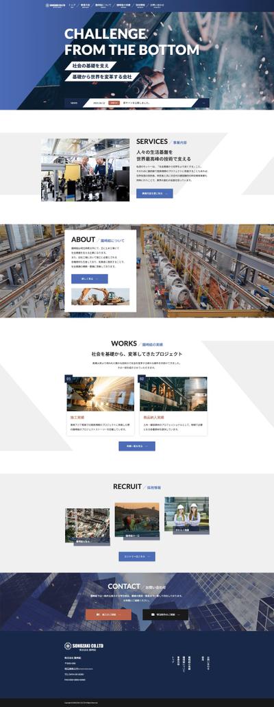 土木会社のホームページコーディング