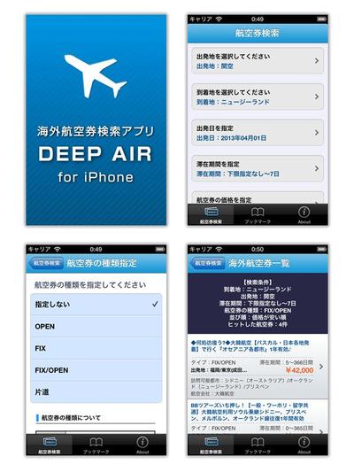 DEEP AIR for iPhone