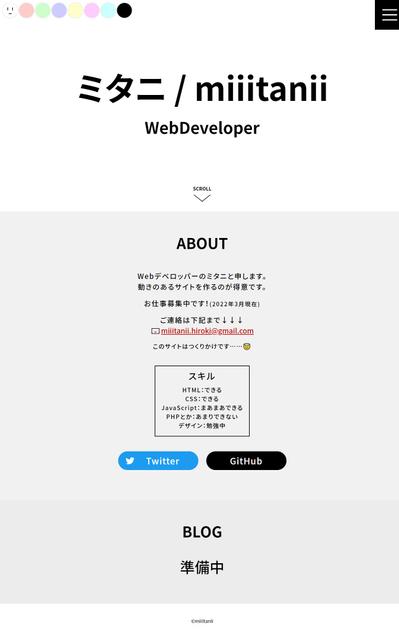 個人サイト制作