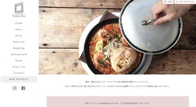 Cielo y Rio リニューアルWEBサイト制作
