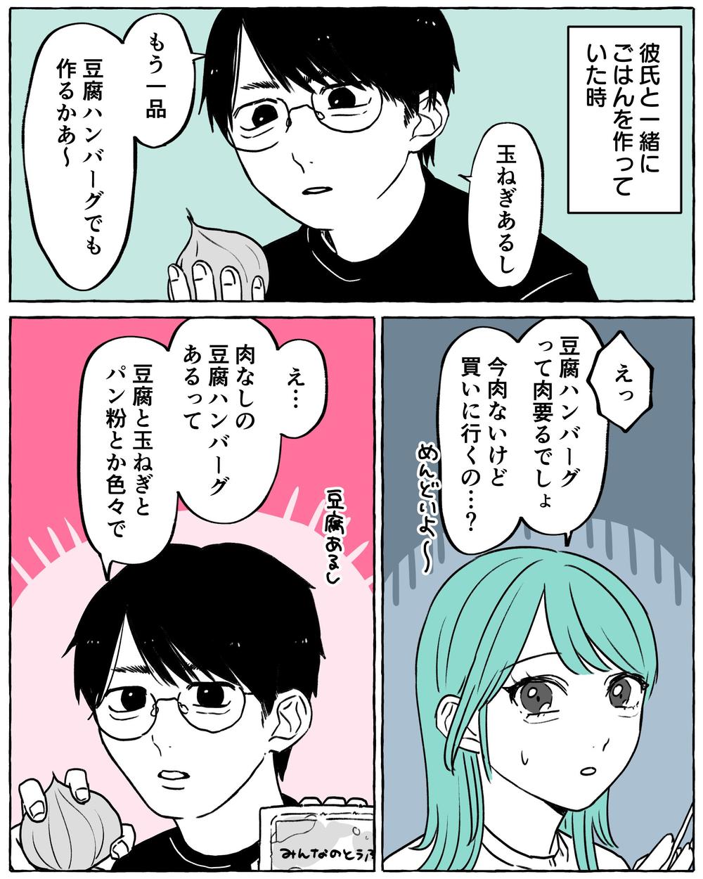 エッセイ漫画-豆腐ハンバーグ戦争①